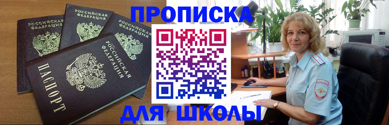 прописка для школы в Полевском