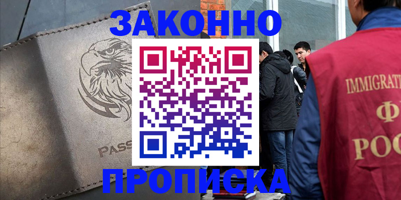 прописка законно в Полевском