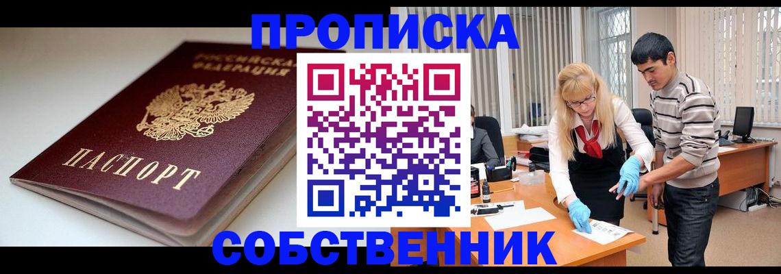 временная регистрация в квартире в Полевском